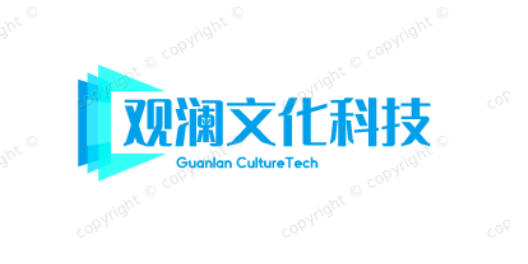 廣州市觀瀾文化科技有限公司